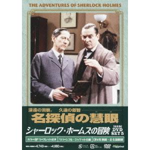 【送料無料】[DVD]/TVドラマ/シャーロック・ホームズの冒険 [完全版] DVD-SET 5 [...