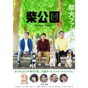 【送料無料】[DVD]/TVドラマ/柴公園 TVシリーズ DVD-BOX