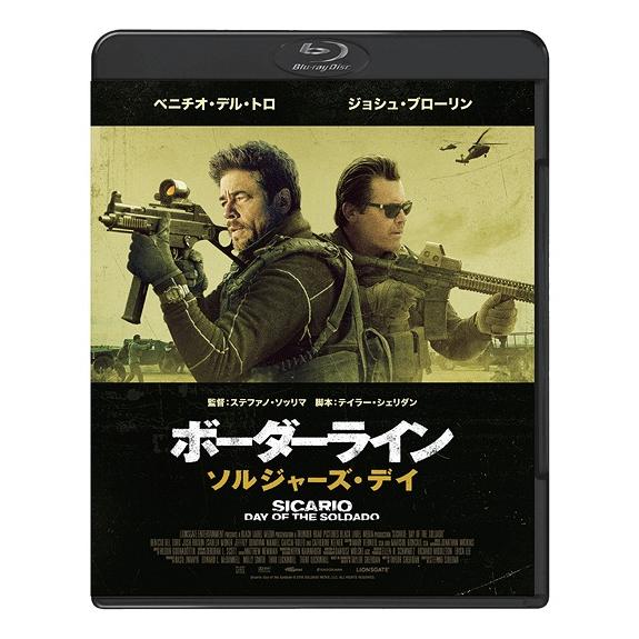 【送料無料】[Blu-ray]/洋画/ボーダーライン: ソルジャーズ・デイ