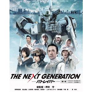 【送料無料】[Blu-ray]/邦画/THE NEXT GENERATION パトレイバー/第1章｜neowing