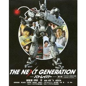 【送料無料】[Blu-ray]/邦画/THE NEXT GENERATION パトレイバー/第4章｜neowing