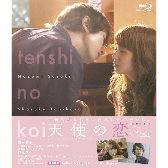 【送料無料】[Blu-ray]/邦画/天使の恋 [Blu-ray + DVD]