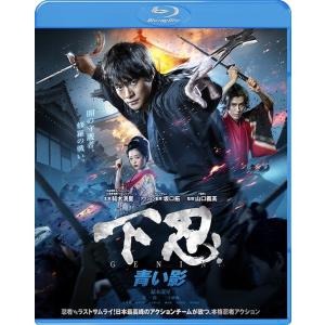 【送料無料】[Blu-ray]/邦画/下忍 青い影