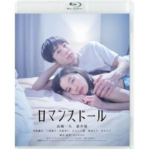 【送料無料】[Blu-ray]/邦画/ロマンスドール