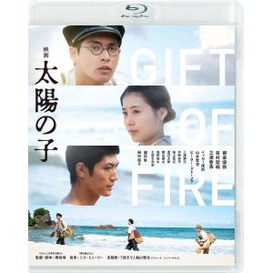 【送料無料】[Blu-ray]/邦画/映画 太陽の子 通常版