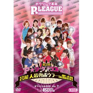 【送料無料】[DVD]/スポーツ/ボウリング革命 P★LEAGUE オフィシャルDVD VOL.7 〜第2回P★リーグドラフト会議 芸能人最強ボウラーが監督!〜