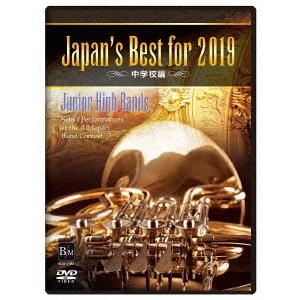 【送料無料】[DVD]/吹奏楽/Japans B...の商品画像