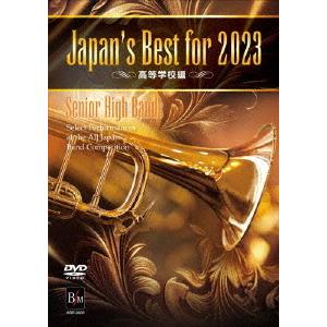 【送料無料】[DVD]/教材/Japan&apos;s Best for 2023 高等学校編