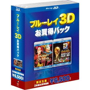 【送料無料】[Blu-ray]/ドキュメンタリー/ブルーレイ3D お買得パック2 [初回限定生産] ...