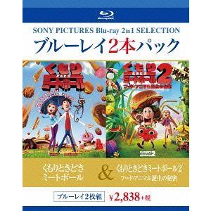 【送料無料】[Blu-ray]/洋画/くもりときどきミートボール×くもりときどきミートボール2 フー...