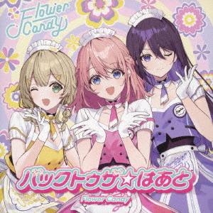 [CD]/Flower Candy/うたの☆プリンセスさまっ♪BACK to the IDOL Fl...