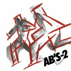 【送料無料】[CD]/AB&apos;S/AB&apos;S-2 (+2)