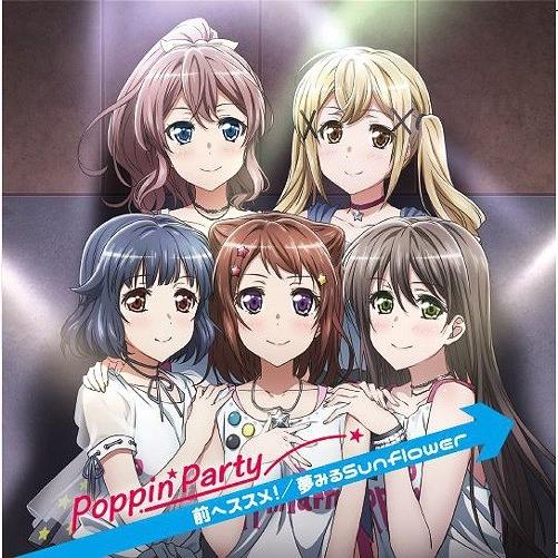 [CD]/Poppin&apos;Party/TVアニメ「BanG Dream!」6thシングル: 前へススメ...