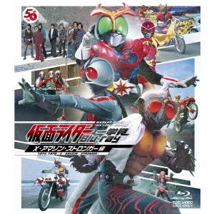 【送料無料】[Blu-ray]/特撮/仮面ライダー 一挙見Blu-ray X・アマゾン・ストロンガー...