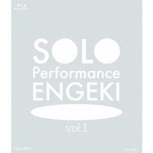 【送料無料】[Blu-ray]/舞台/SOLO Performance ENGEKI vol.1