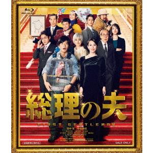 【送料無料】[Blu-ray]/邦画/総理の夫｜neowing