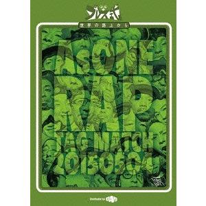 【送料無料】[DVD]/太華 &amp; SharLee/AsONE -RAP TAG MATCH- 201...