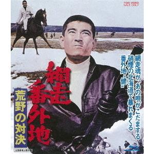 【送料無料】[Blu-ray]/邦画/網走番外地 荒野の対決