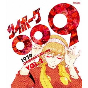 【送料無料】[Blu-ray]/アニメ/サイボーグ009 1979 コンパクトBlu-ray VOL...