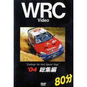 WRC ’04 総集編(