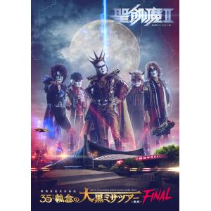 【送料無料】[DVD]/聖飢魔II/聖飢魔II 期間再延長再集結「35++執念の大黒ミサツアー -東京FINAL-」｜neowing