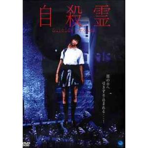 【送料無料】[DVD]/オリジナルV/自殺霊