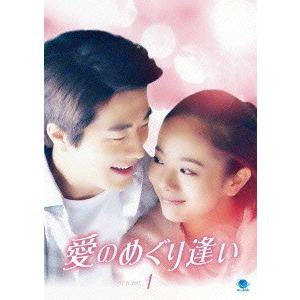 【送料無料】[DVD]/TVドラマ/愛のめぐり逢い DVD-BOX 1