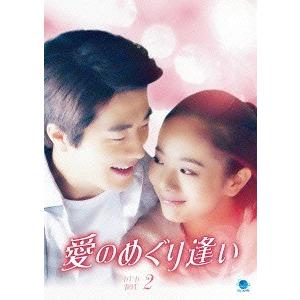 【送料無料】[DVD]/TVドラマ/愛のめぐり逢い DVD-BOX 2