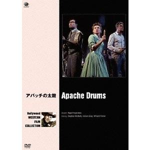 【送料無料】[DVD]/洋画/アパッチの太鼓｜neowing