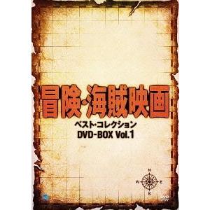 【送料無料】[DVD]/洋画/冒険・海賊映画 ベスト・コレクション DVD-BOX Vol.1