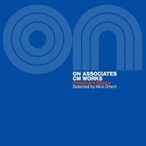 【送料無料】[CD]/オムニバス/オレンジ村から春へ〜ONアソシエイツ CM WORKS:プロデューサーズ・チョイス