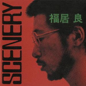 【送料無料】[SACD]/福居良/Scenery [数量限定盤]