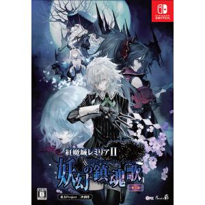 【送料無料】[Nintendo Switch]/ゲーム/紅魔城レミリアII 妖幻の鎮魂歌（ストレンジ...