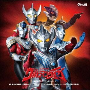 【送料無料】[CD]/特撮/ウルトラマンタイガ オリジナル・サウンドトラック
