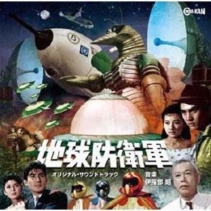 【送料無料】[CD]/サントラ (音楽: 伊福部昭)/地球防衛軍 オリジナル・サウンドトラック｜neowing