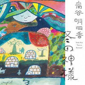 【送料無料】[CDA]/青谷明日香/冬の神様