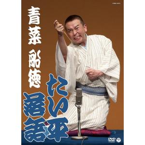 【送料無料】[DVD]/林家たい平/たい平落語 「青菜」「船徳」