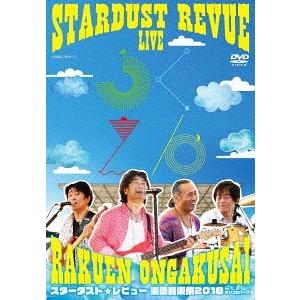 【送料無料】[DVD]/スターダスト☆レビュー/STARDUST REVUE 楽園音楽祭 2018 in モリコロパーク [初回生産限定版]｜neowing