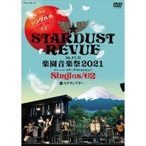 【送料無料】[DVD]/スターダスト☆レビュー/Mt.FUJI 楽園音楽祭2021 40th Ann...
