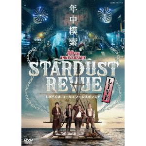 【送料無料】[DVD]/スターダスト☆レビュー/スターダスト☆レビュー 40TH ANNIVERSA...
