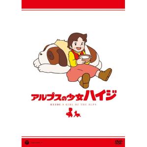 【送料無料】[DVD]/アニメ/アルプスの少女ハイジ ベスト アルムの山 / ハイジとクララ