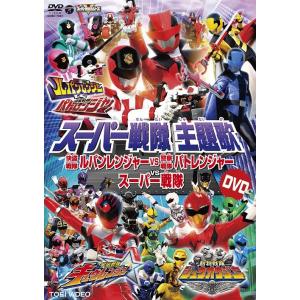 【送料無料】[DVD]/特撮/スーパー戦隊主題歌DVD 快盗戦隊ルパンレンジャーVS警察戦隊パトレン...