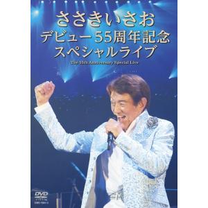【送料無料】[DVD]/ささきいさお/ささきいさお デビュー55周年記念スペシャルライブ
