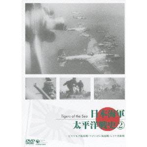 大日本帝國海軍史 全四巻（DVD） DKLB-5038~5041 : マイハート