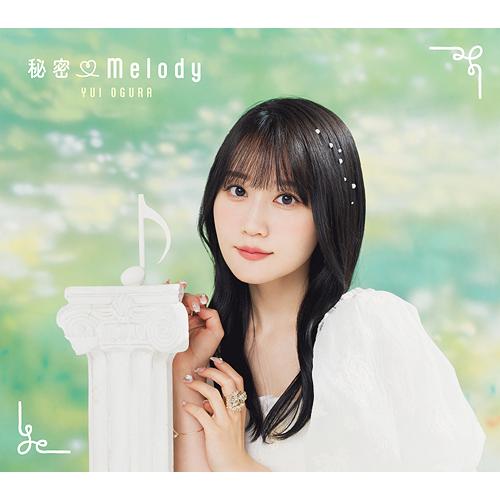【送料無料】[CD]/小倉唯/秘密 Melody [初回限定盤 B]