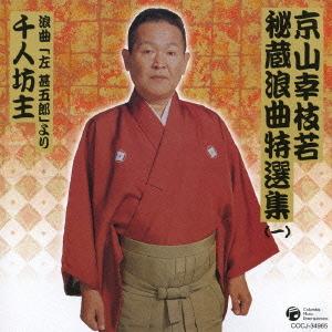 京山幸枝若 浪曲十八番 決定盤集 ＜全ライヴ録音＞ Amazon.co.jp: 京山幸枝若 浪曲十八番 決定盤集＜全ライヴ録音＞: Music