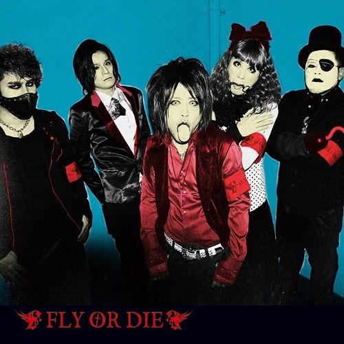 【送料無料】[CD]/マキタスポーツ presents Fly or Die/矛と盾