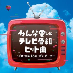 オムニバス テレビ番組ヒット曲