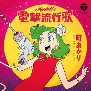 八十八ヶ所巡礼 / 八＋八 [CD] : ポプカル ヤフー店 - 通販 - Yahoo