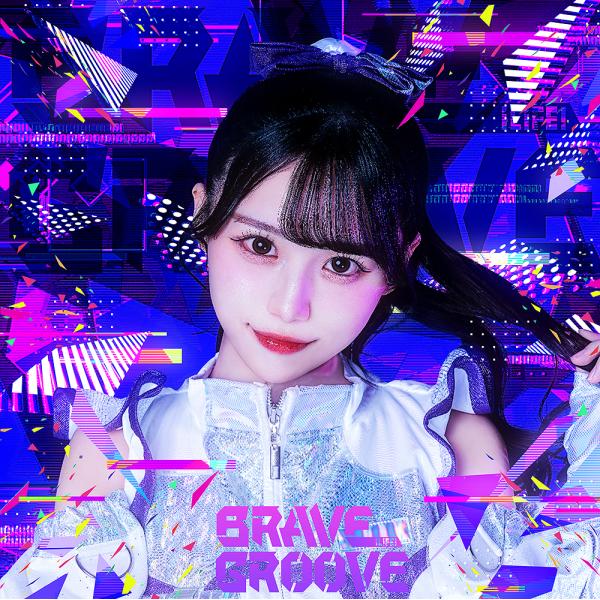 【送料無料】[CD]/iLiFE!/BRAVE GROOVE [TYPE-I 純嶺みき盤]